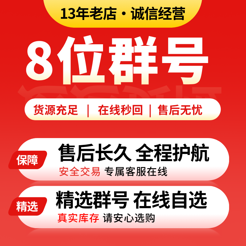 8位QQ群购买平台